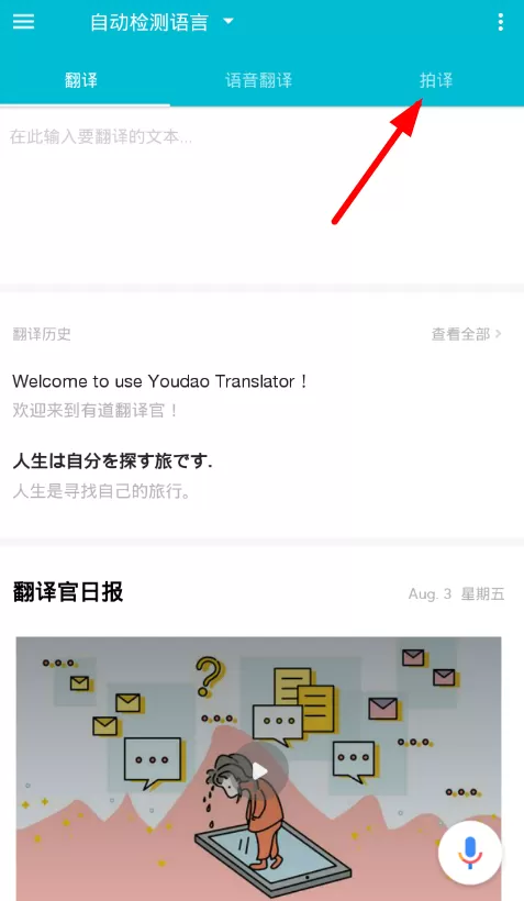 有道翻译官中使用屏幕翻译功能的操作方法