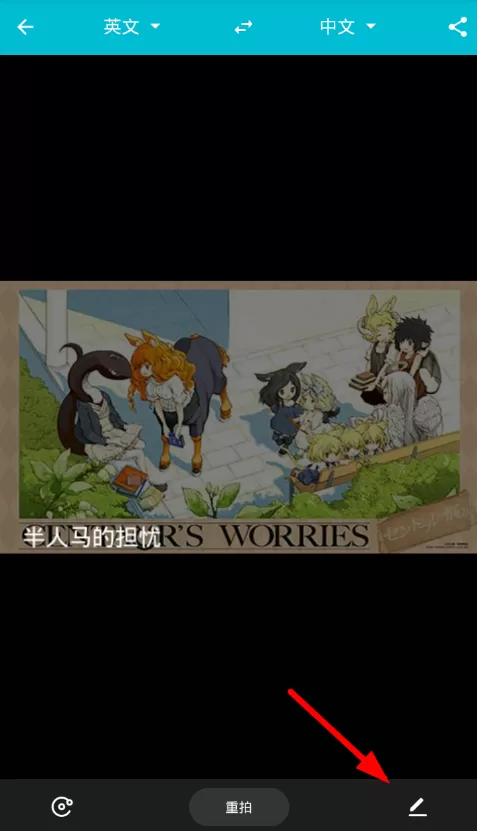 有道翻译官中使用屏幕翻译功能的操作方法