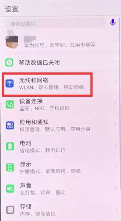 华为nova3设置飞行模式的操作教程