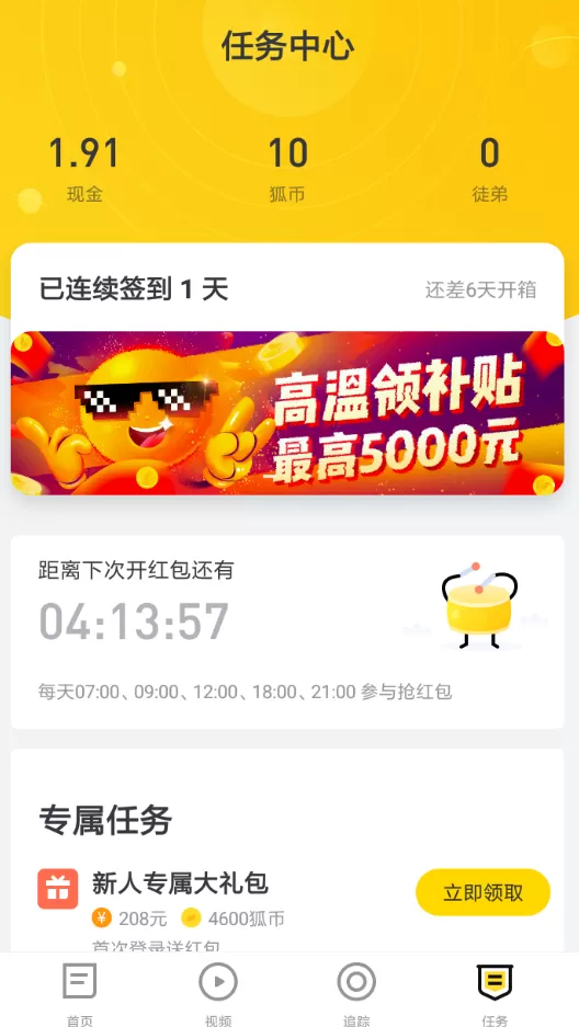 搜狐新闻中领取高温红包的具体操作方法