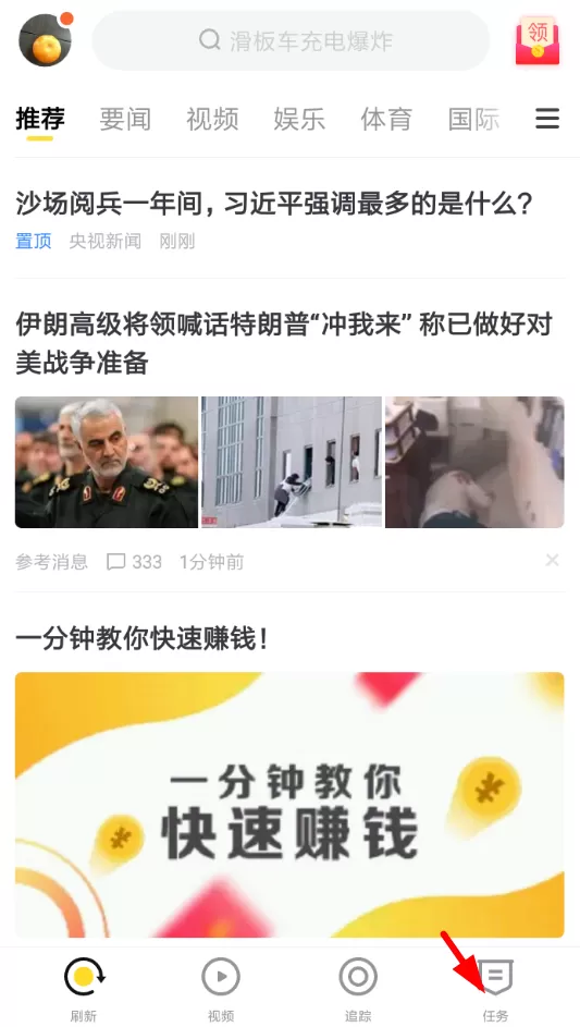 搜狐新闻中领取高温红包的具体操作方法