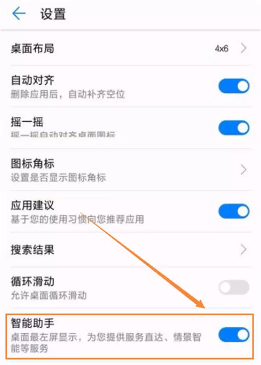 荣耀note10关掉负一屏的具体操作过程
