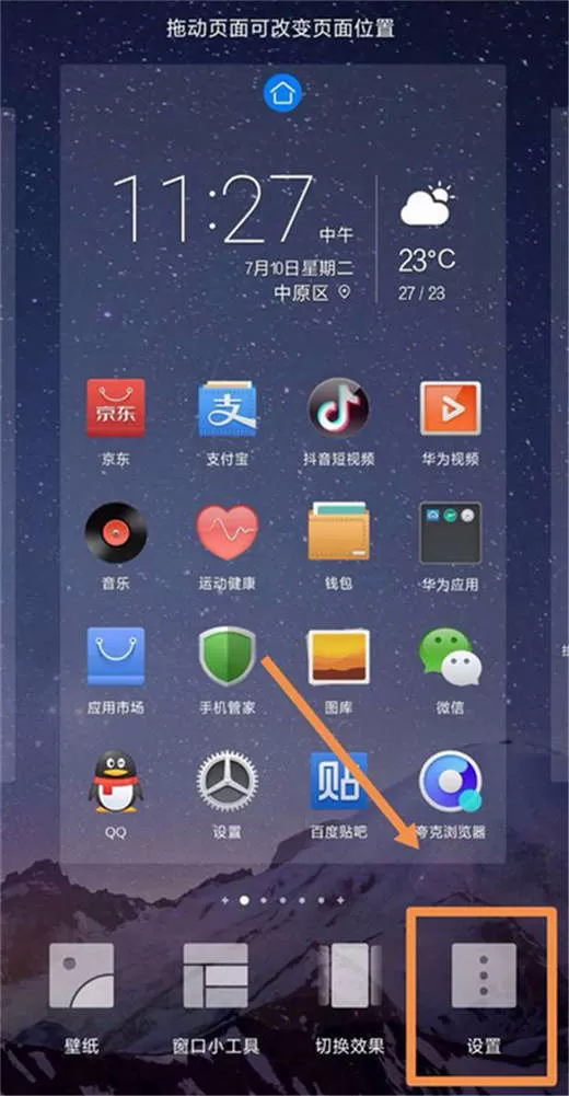 荣耀note10关掉负一屏的具体操作过程