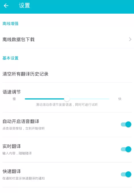 有道翻译官中使用离线翻译的操作流程