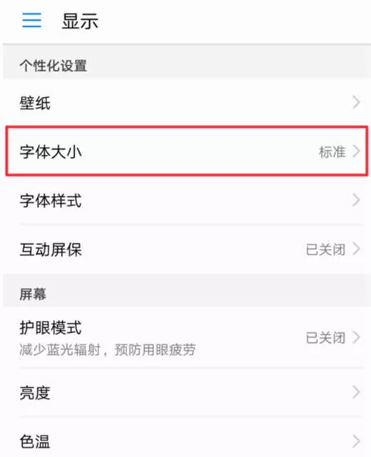荣耀note10调整字体大小的详细操作