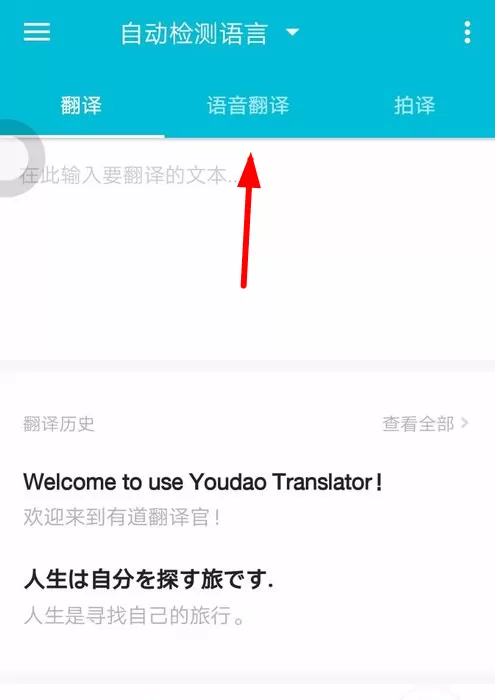 有道翻译官中使用语音翻译的详细流程介绍
