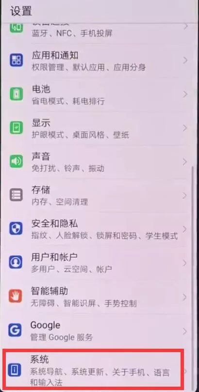 华为nova3恢复出厂设置的操作流程