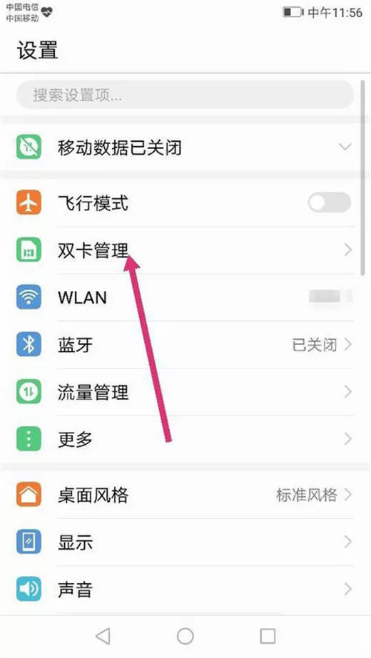 荣耀note10切换移动数据的详细操作过程讲解