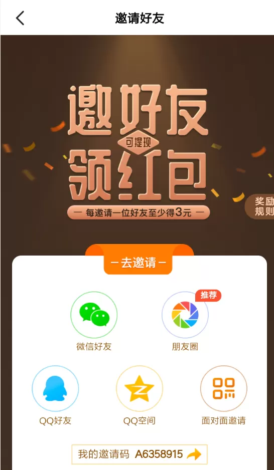 搜狐新闻中邀请好友领取红包的具体方法