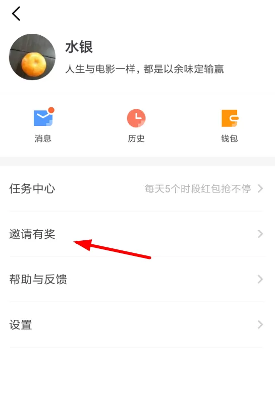 搜狐新闻中邀请好友领取红包的具体方法