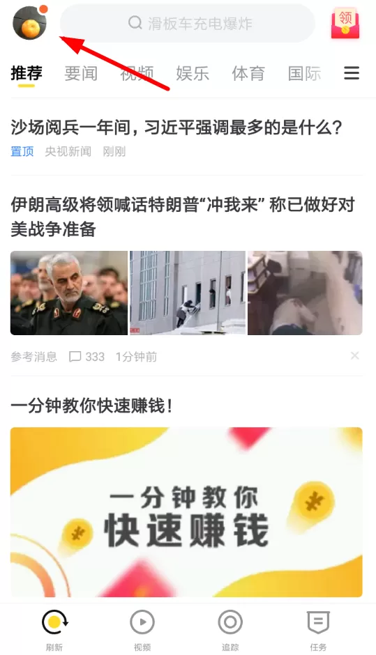 搜狐新闻中邀请好友领取红包的具体方法