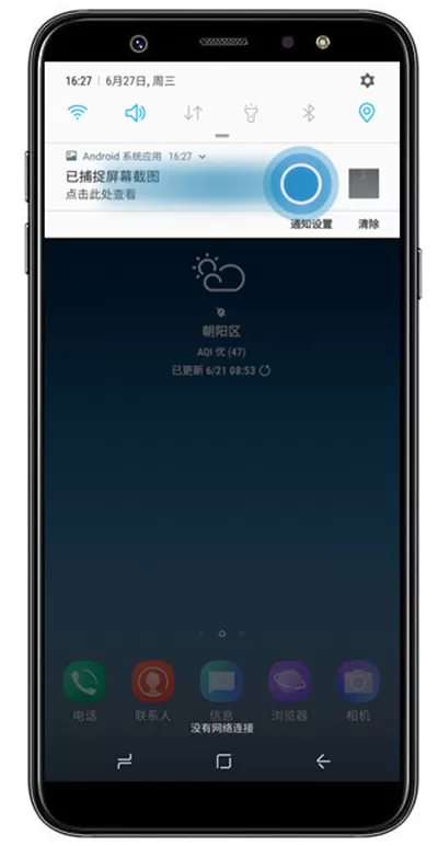 三星a9star清理面板通知的操作过程