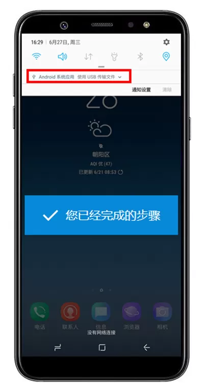 三星a9star清理面板通知的操作过程