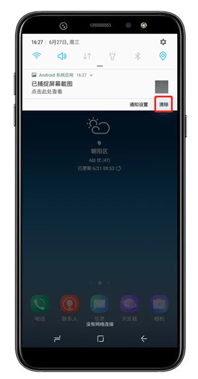 三星a9star清理面板通知的操作过程