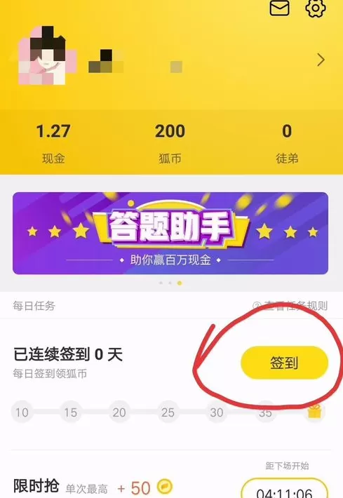 搜狐新闻中赚钱的详细操作步骤介绍