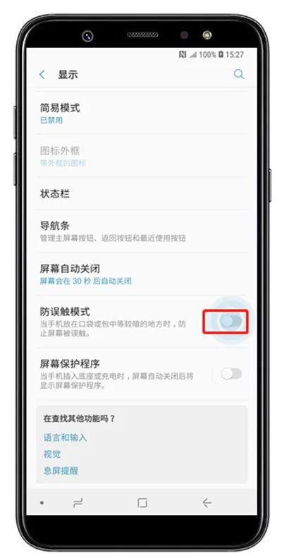 三星a9star打开防误触模式的详细操作