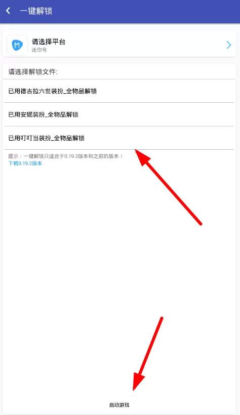 迷你世界助手中一键解锁的详细操作方法