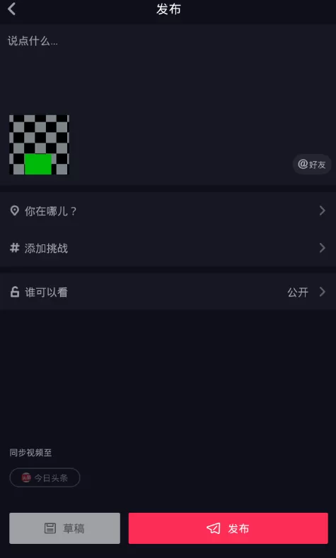 抖音中翻拍视频的具体操作流程