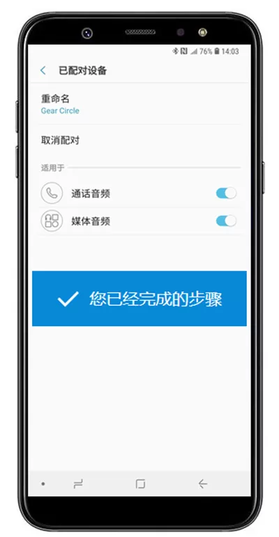 三星a9star开启蓝牙的详细操作过程