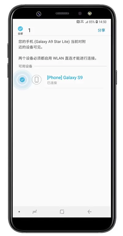 在三星a9star中用wlan直连传照片的操作过程
