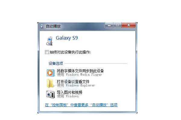 三星a9star连接电脑的具体操作