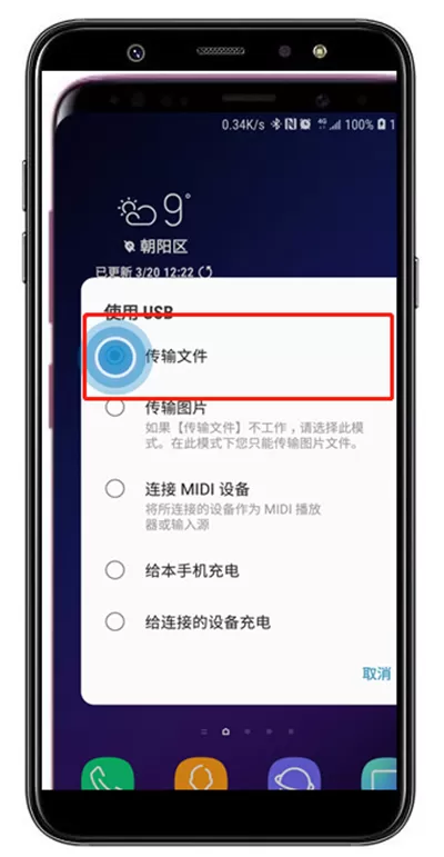 三星a9star连接电脑的具体操作
