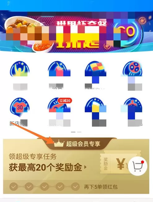 饿了么中会员领取奖励金的操作流程