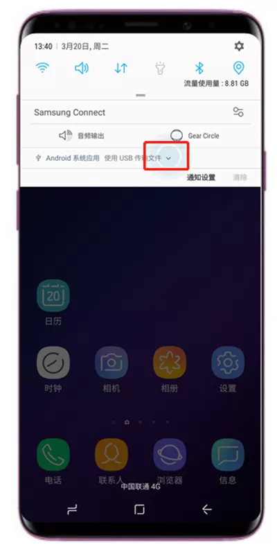 三星a9star连接电脑的具体操作