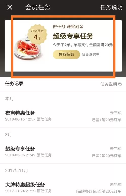 饿了么中会员领取奖励金的操作流程