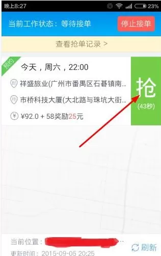 58到家速运司机端app中进行抢单的详细操作方法
