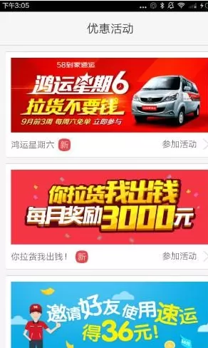 58到家速运的详细使用流程介绍