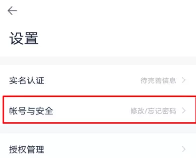 百度钱包APP更改登录密码的操作过程