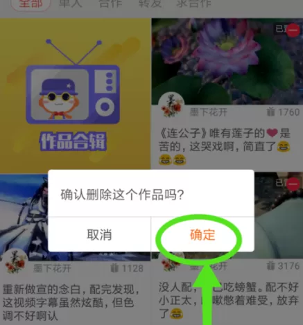 配音秀APP批量删除配音作品的详细操作