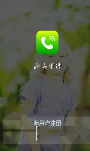 北瓜电话APP的具体使用讲解
