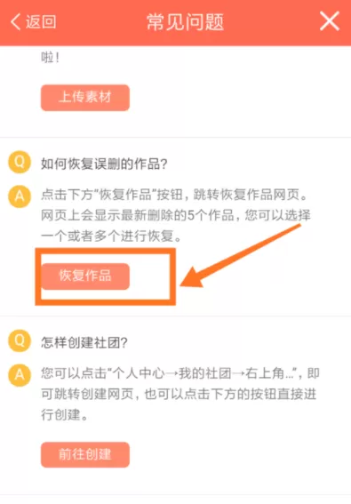 在配音秀中恢复被误删的作品的操作流程