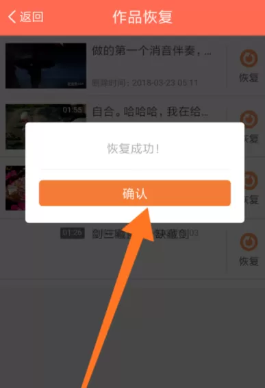 在配音秀中恢复被误删的作品的操作流程