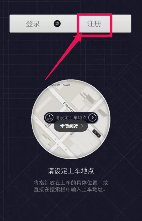 优步app进行注册的详细操作