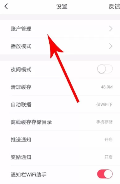波波视频更换手机号的图文步骤讲解