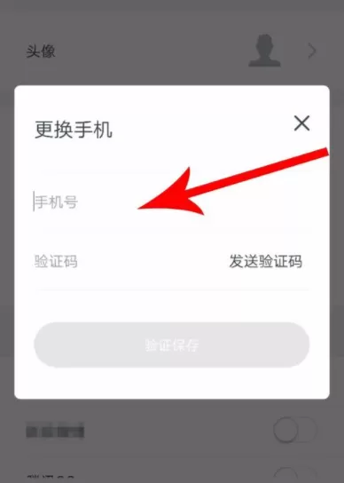 波波视频更换手机号的图文步骤讲解