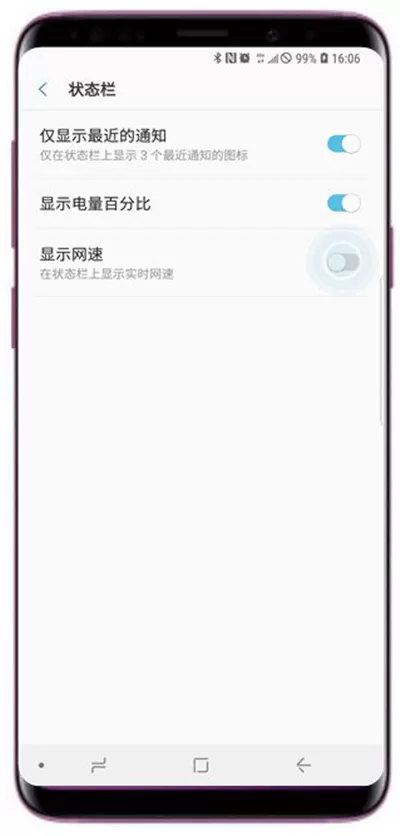 三星s9中显示实时网速的具体操作方法