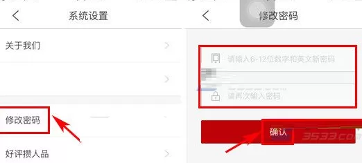 猫盟直播APP更改密码的简单操作