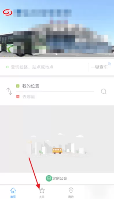 掌上公交APP设置公交路线的操作过程
