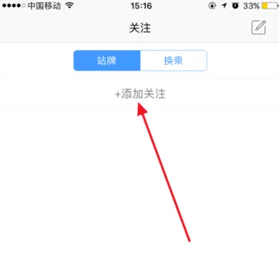 掌上公交APP设置公交路线的操作过程