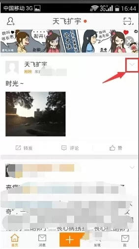 在微博中进行悄悄关注的具体操作