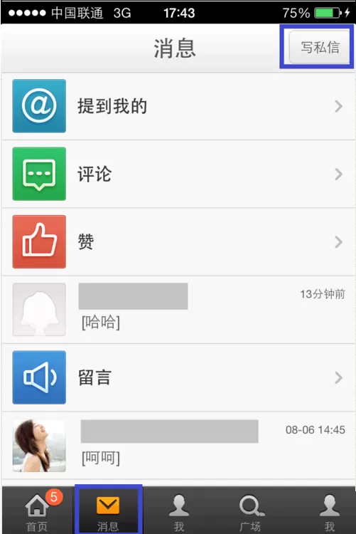 在微博中进行悄悄关注的具体操作