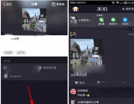 美拍APP发布语音照片的详细操作