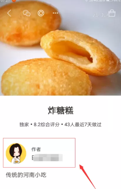 在下厨房中关注菜谱作者的具体步骤