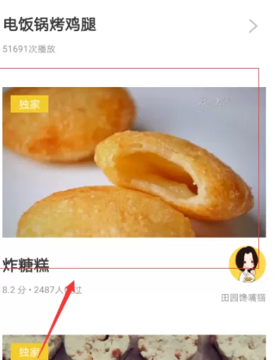 在下厨房中关注菜谱作者的具体步骤