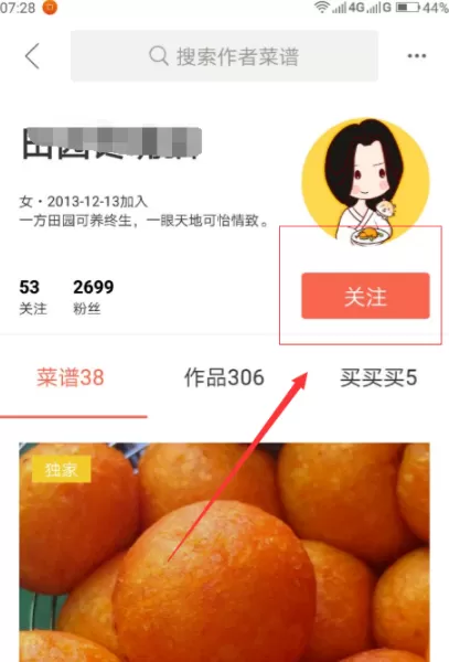 在下厨房中关注菜谱作者的具体步骤