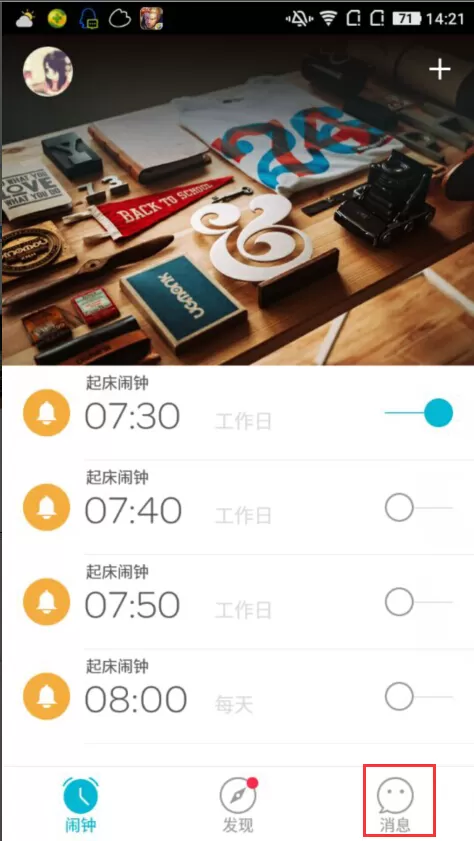 谁叫我起床APP中叫好友起床的详细操作流程